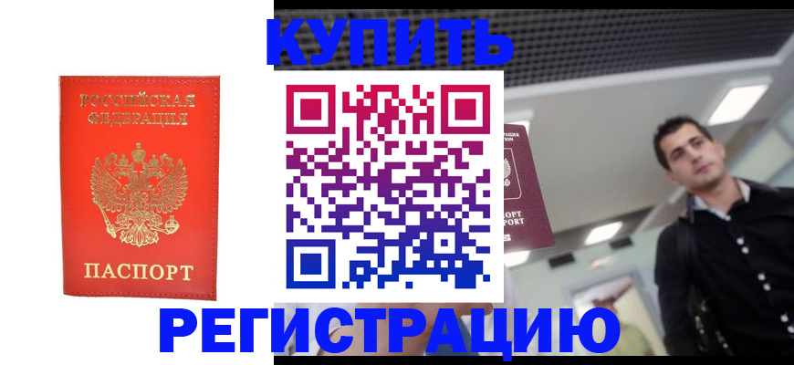 прописка гарантия в Салехарде